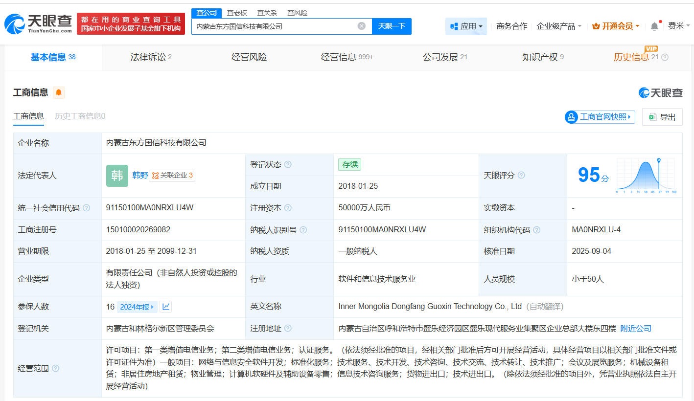 東方國信內蒙古科技公司獲增資至5億，深耕第二類增值電信業務，發展再提速
