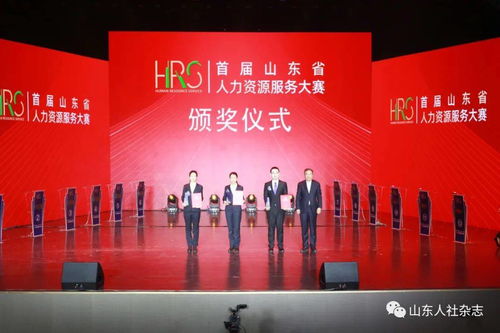 首屆山東省人力資源服務(wù)大賽成功舉辦，助推行業(yè)專業(yè)化發(fā)展